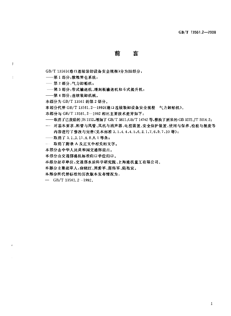 GB/T 13561.2-2008 标准预览