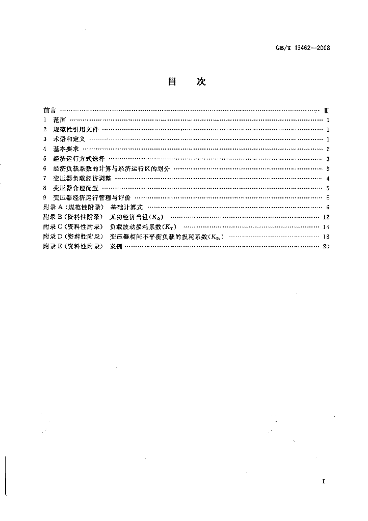 GB/T 13462-2008 标准预览