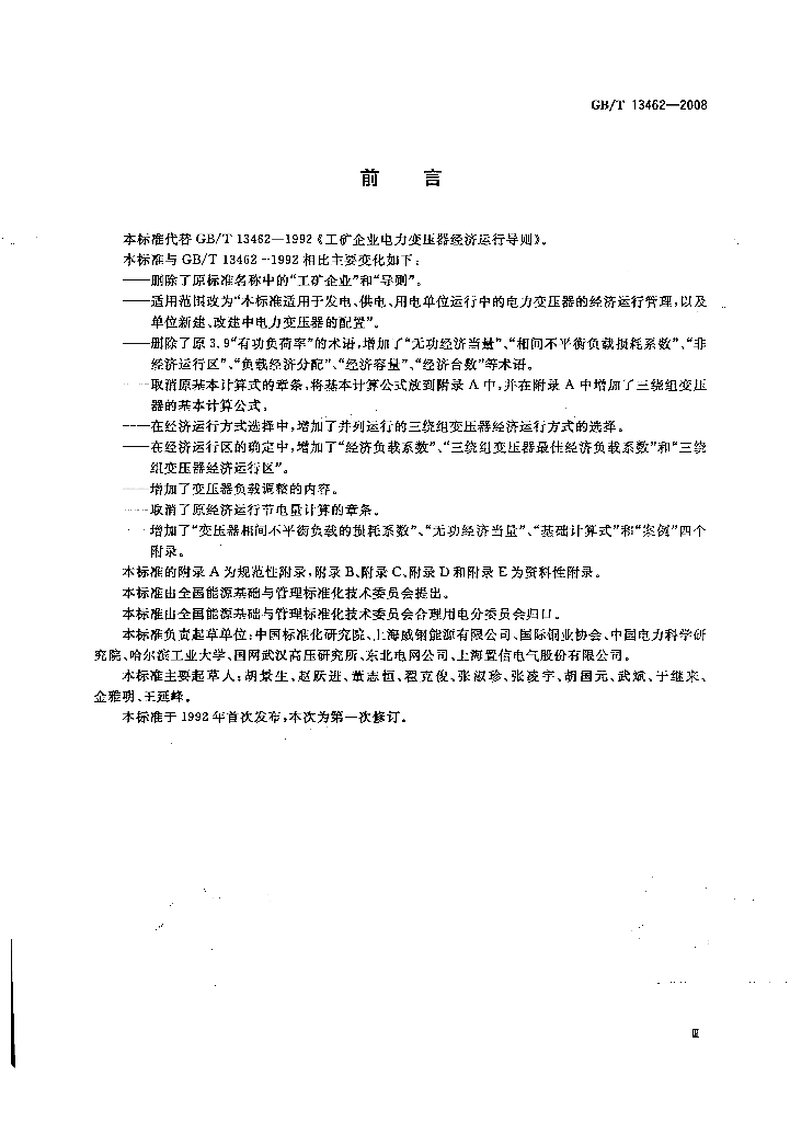 GB/T 13462-2008 标准预览
