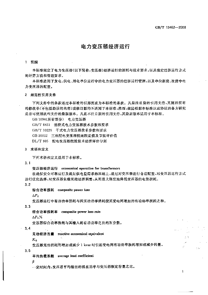 GB/T 13462-2008 标准预览