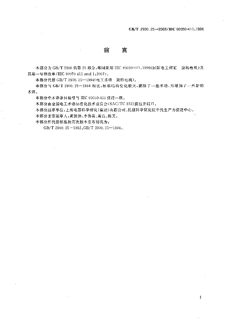 GB/T 2900.25-2008 标准预览
