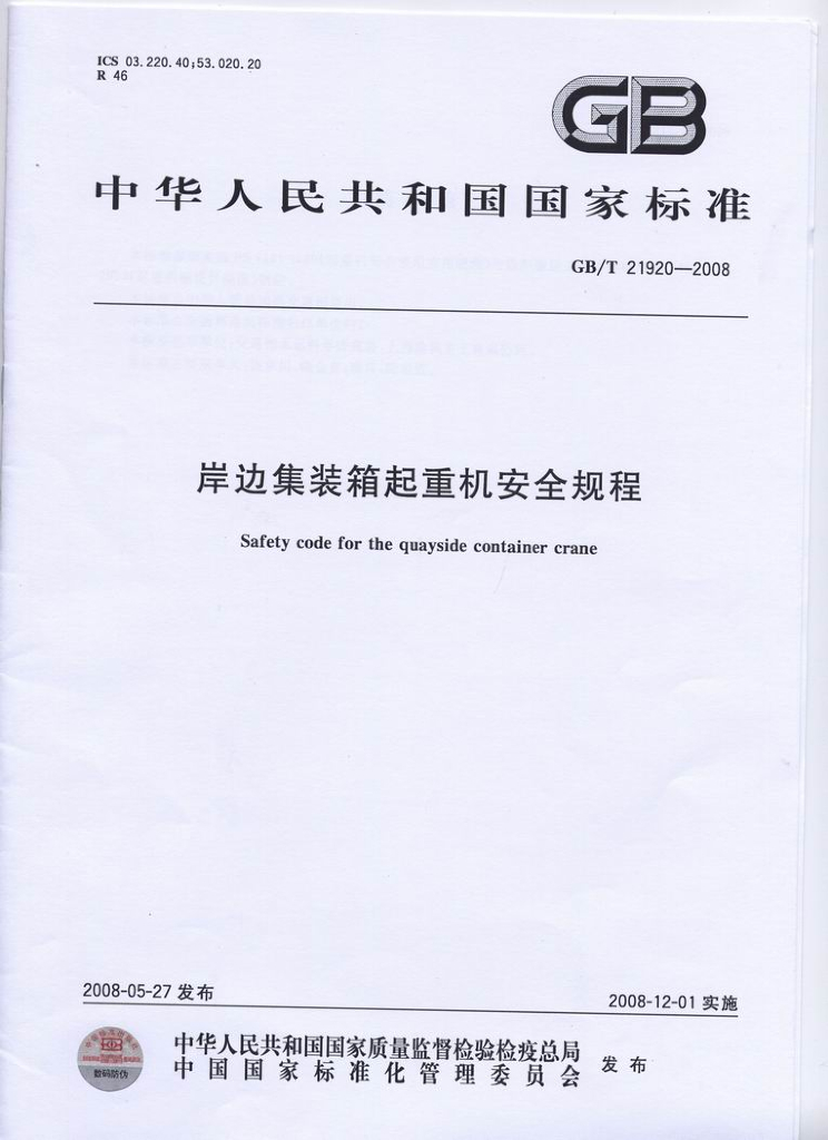 GB/T 21920-2008 标准预览
