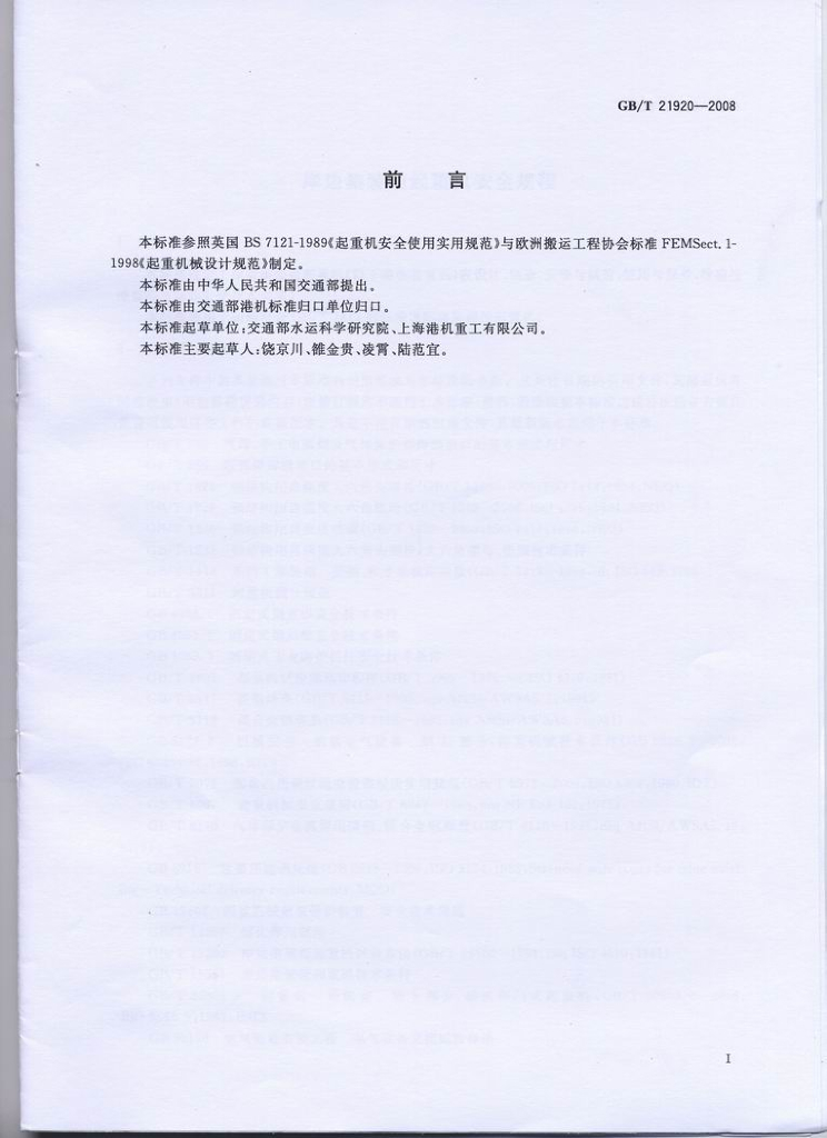 GB/T 21920-2008 标准预览