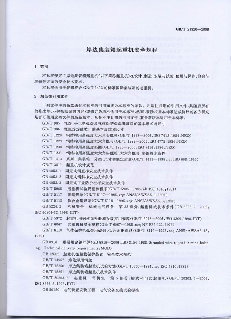 GB/T 21920-2008 标准预览