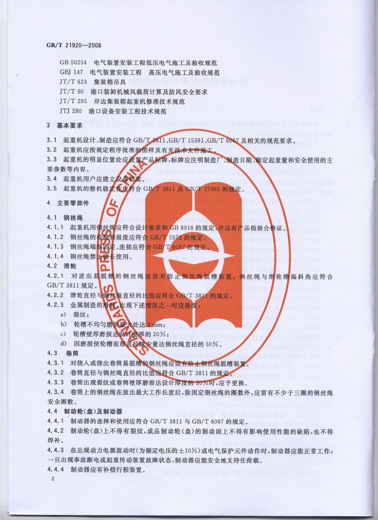 GB/T 21920-2008 标准预览