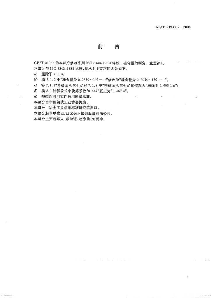 GB/T 21933.2-2008 标准预览