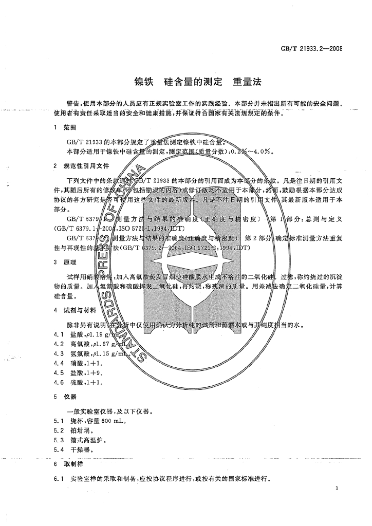 GB/T 21933.2-2008 标准预览