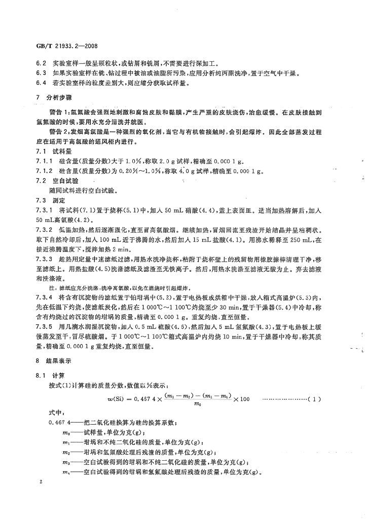 GB/T 21933.2-2008 标准预览