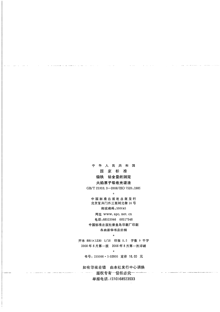 GB/T 21933.3-2008 标准预览