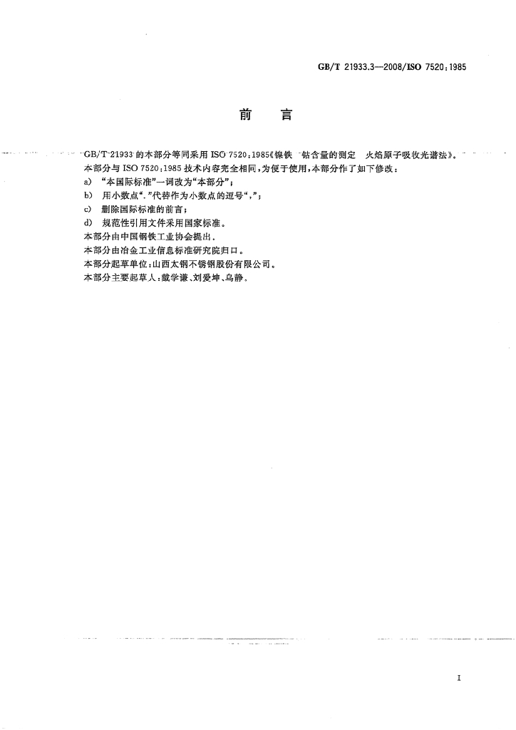 GB/T 21933.3-2008 标准预览
