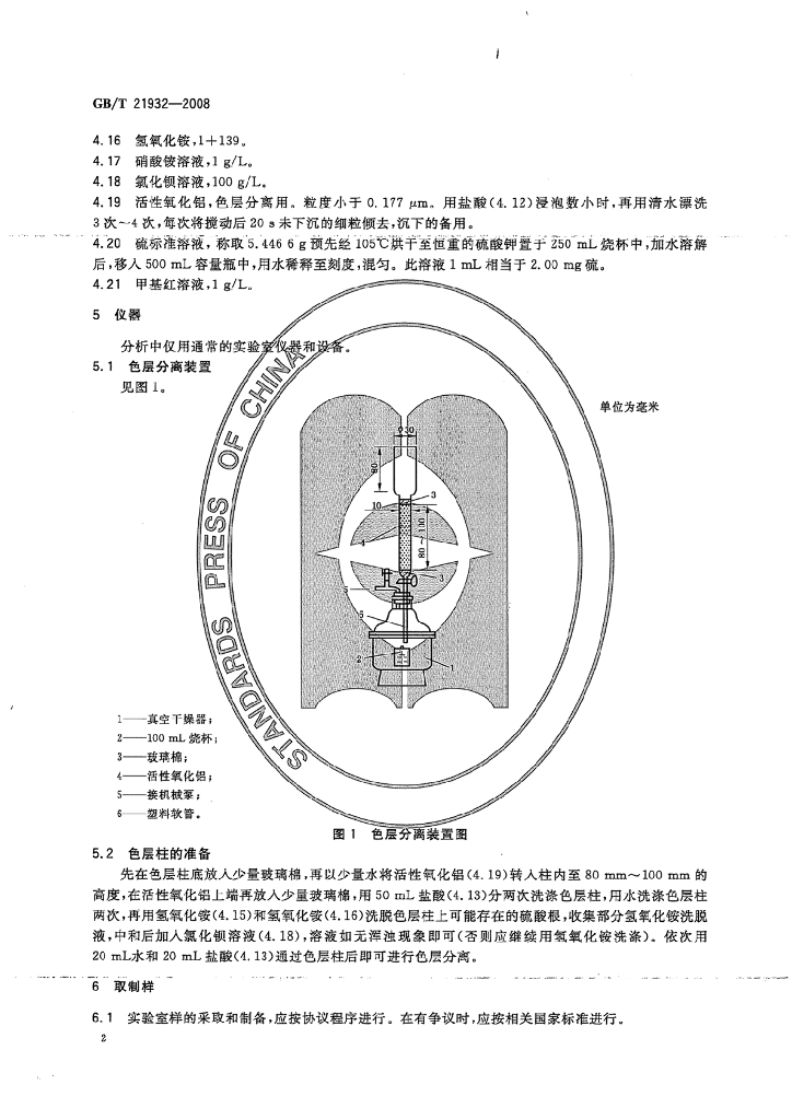 GB/T 21932-2008 标准预览
