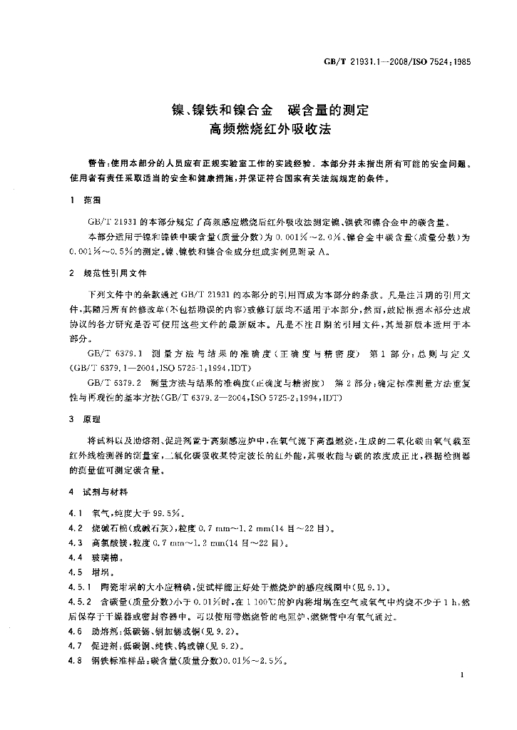 GB/T 21931.1-2008 标准预览