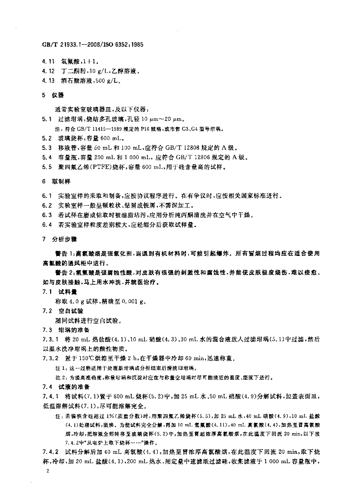GB/T 21933.1-2008 标准预览