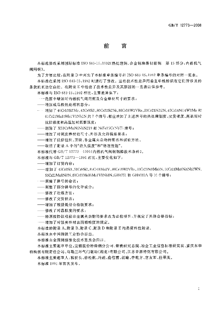 GB/T 12773-2008 标准预览