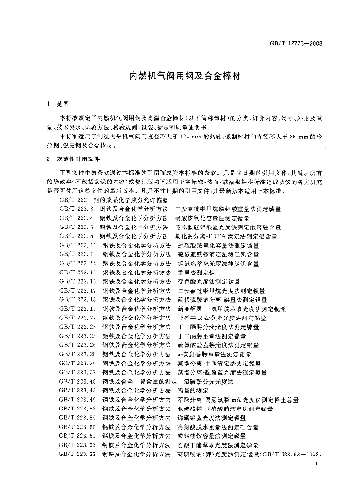 GB/T 12773-2008 标准预览