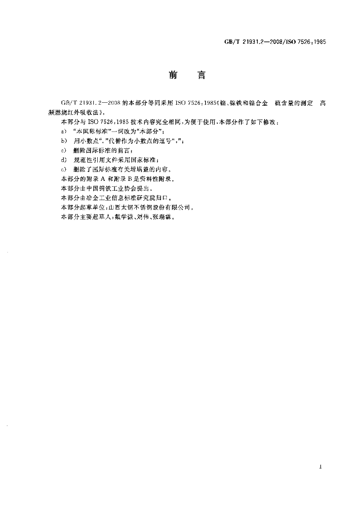 GB/T 21931.2-2008 标准预览
