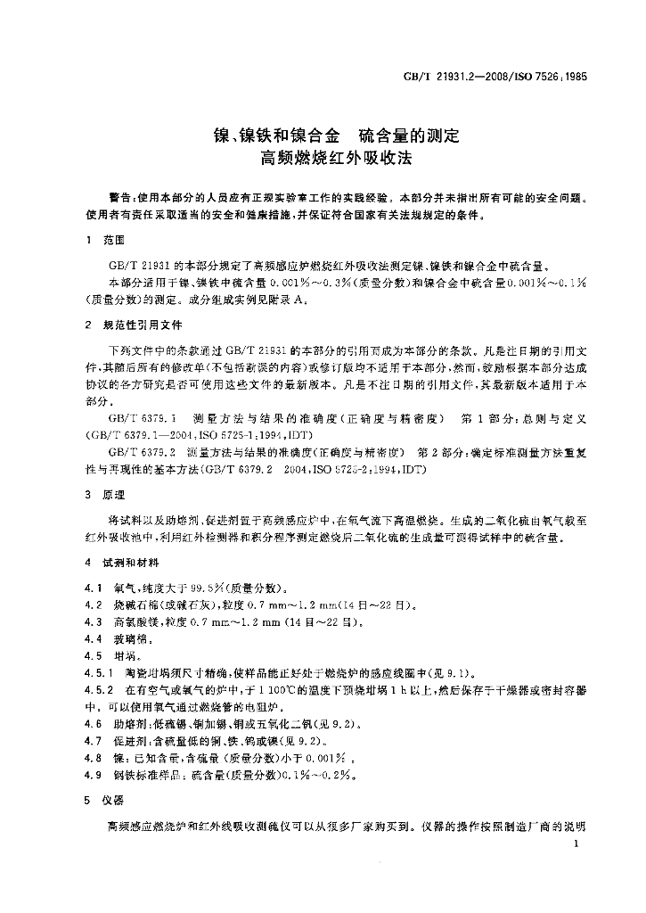 GB/T 21931.2-2008 标准预览