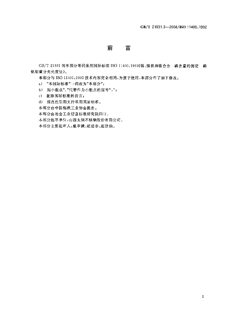 GB/T 21931.3-2008 标准预览