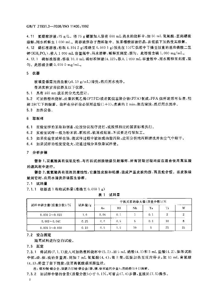 GB/T 21931.3-2008 标准预览