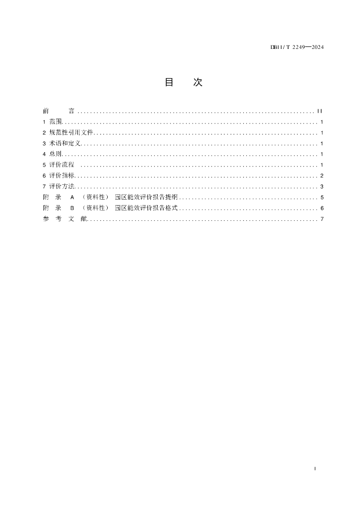 DB11/T 2249-2024 标准预览
