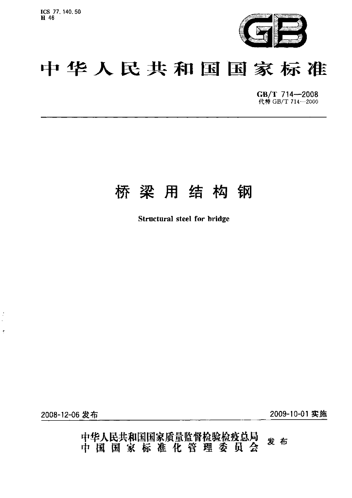 GB/T 714-2008 标准预览