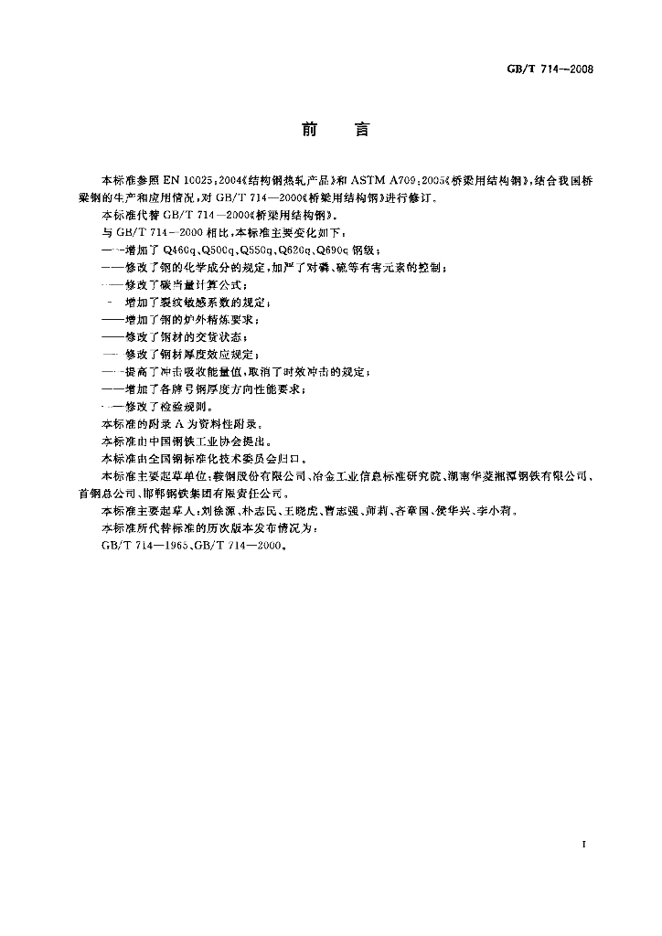 GB/T 714-2008 标准预览