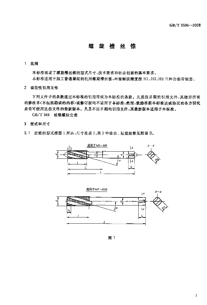 GB/T 3506-2008 标准预览