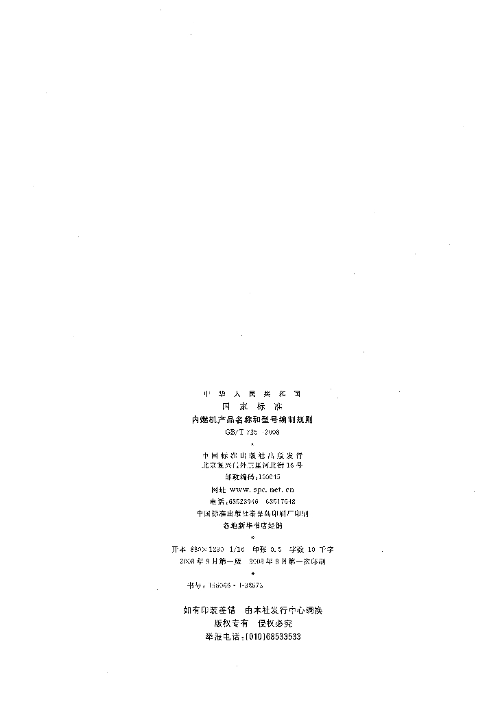 GB/T 725-2008 标准预览