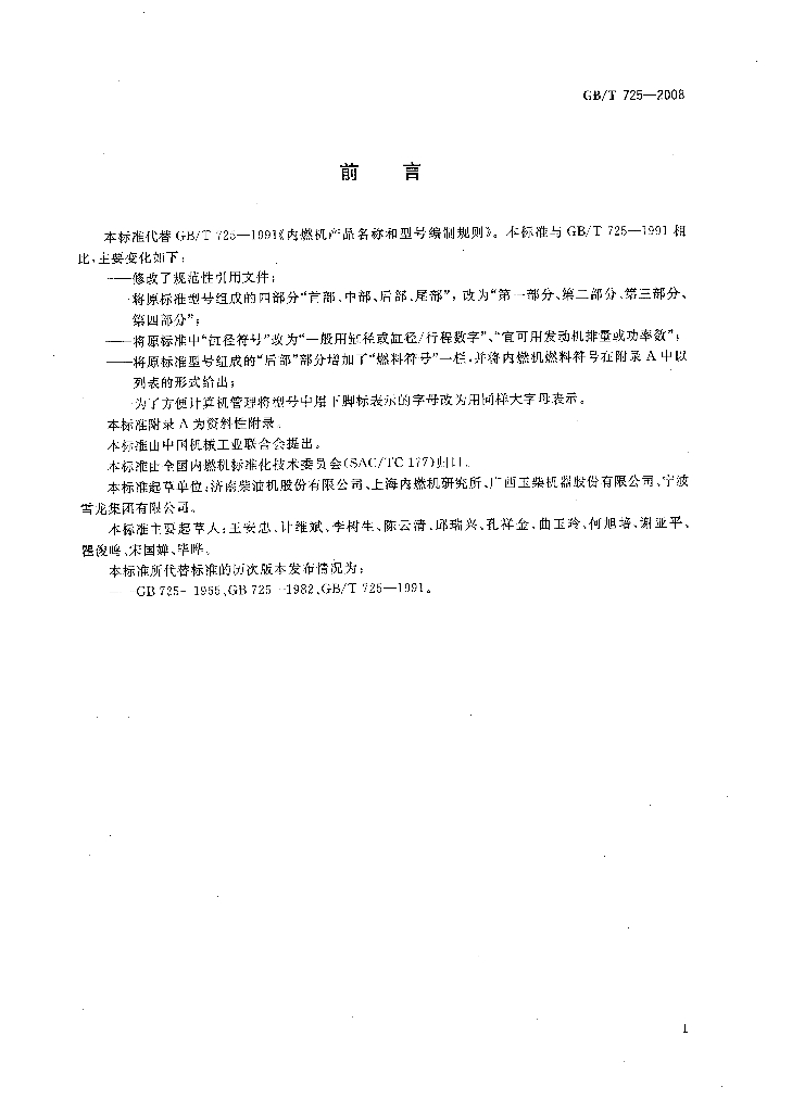 GB/T 725-2008 标准预览
