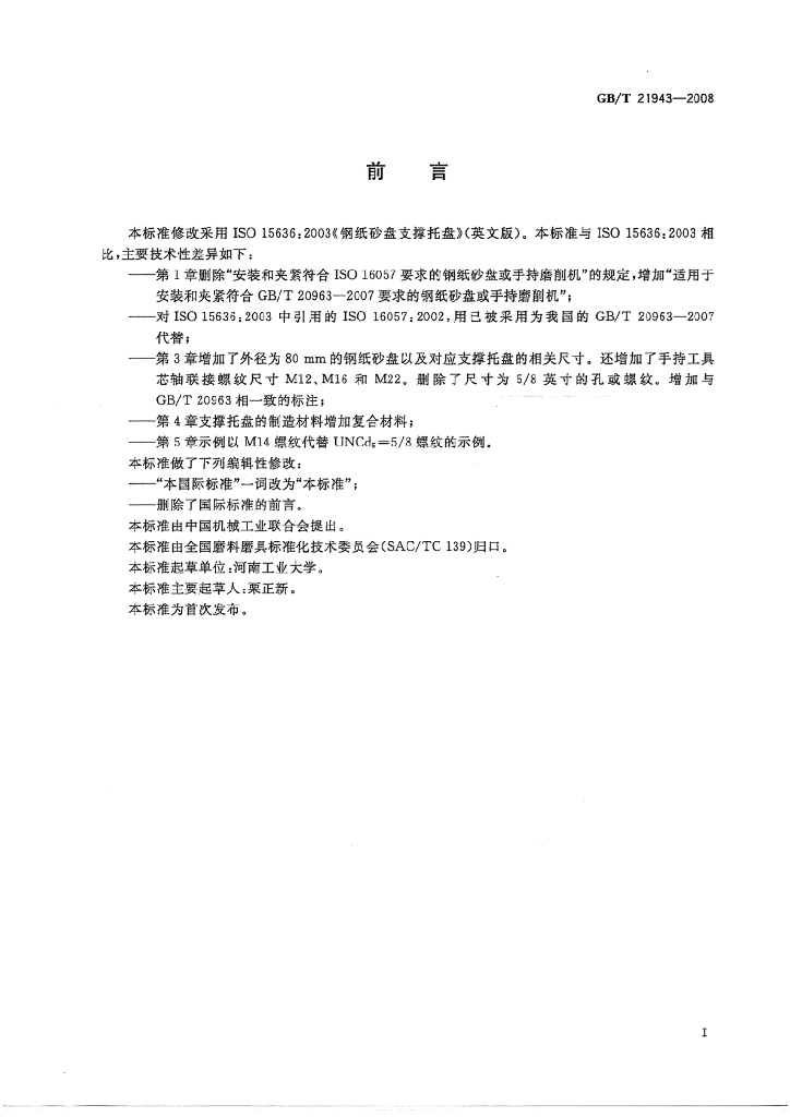 GB/T 21943-2008 标准预览