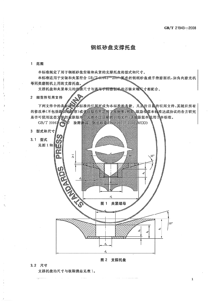 GB/T 21943-2008 标准预览