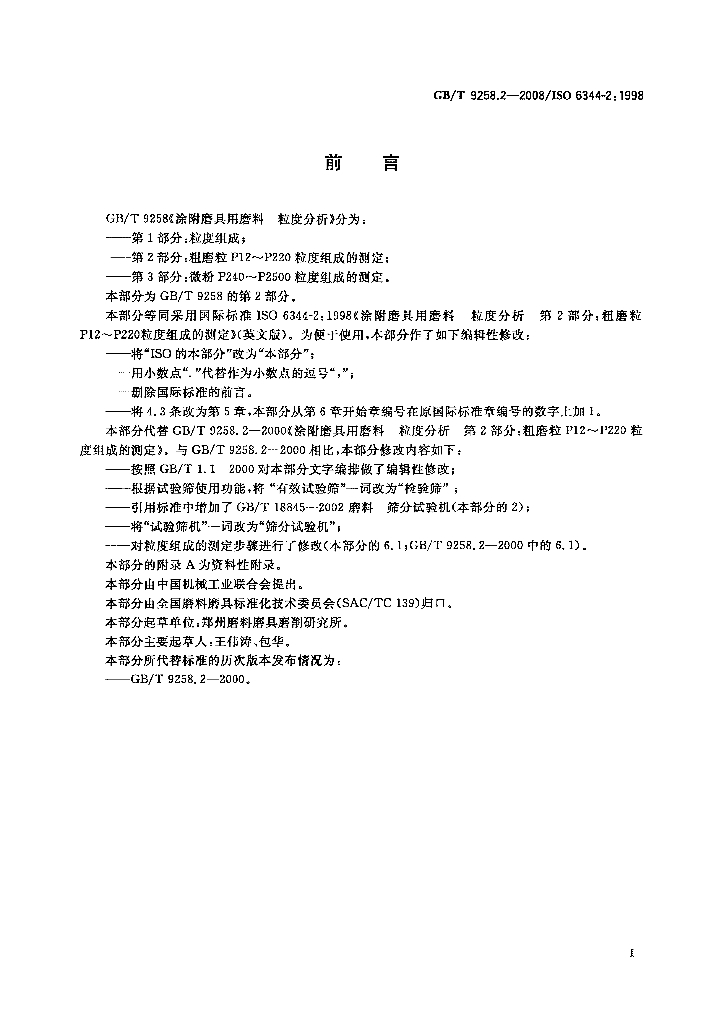 GB/T 9258.2-2008 标准预览