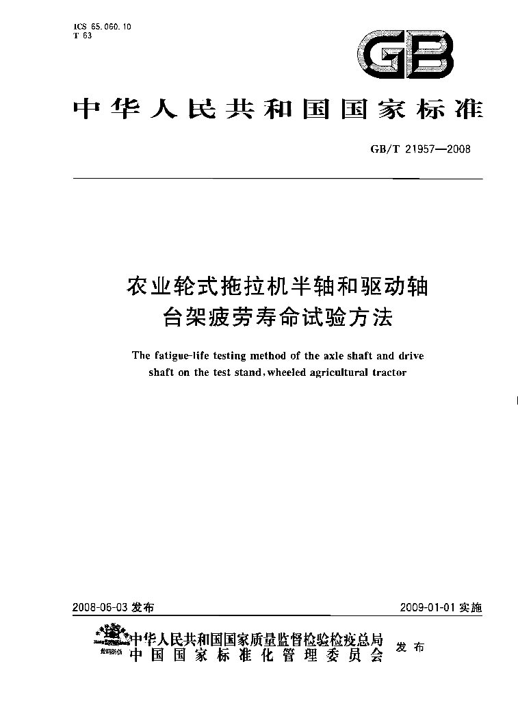 GB/T 21957-2008 标准预览