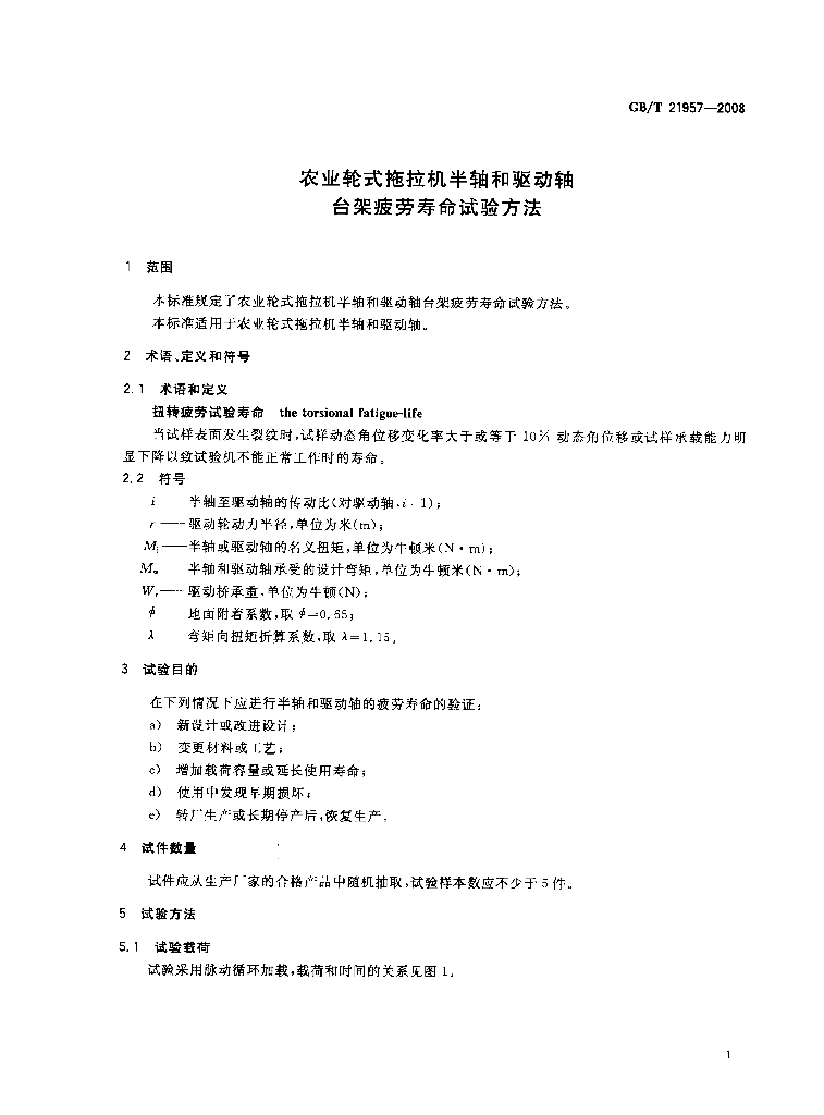 GB/T 21957-2008 标准预览
