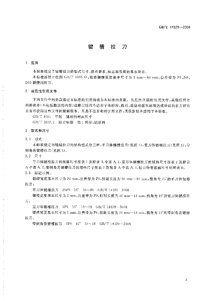 GB/T 14329-2008 标准预览