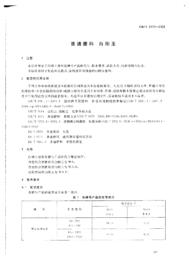 GB/T 2479-2008 标准预览