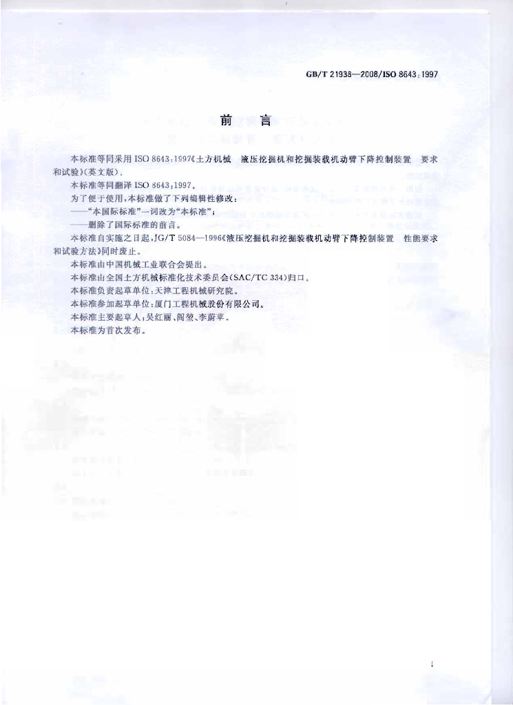 GB/T 21938-2008 标准预览