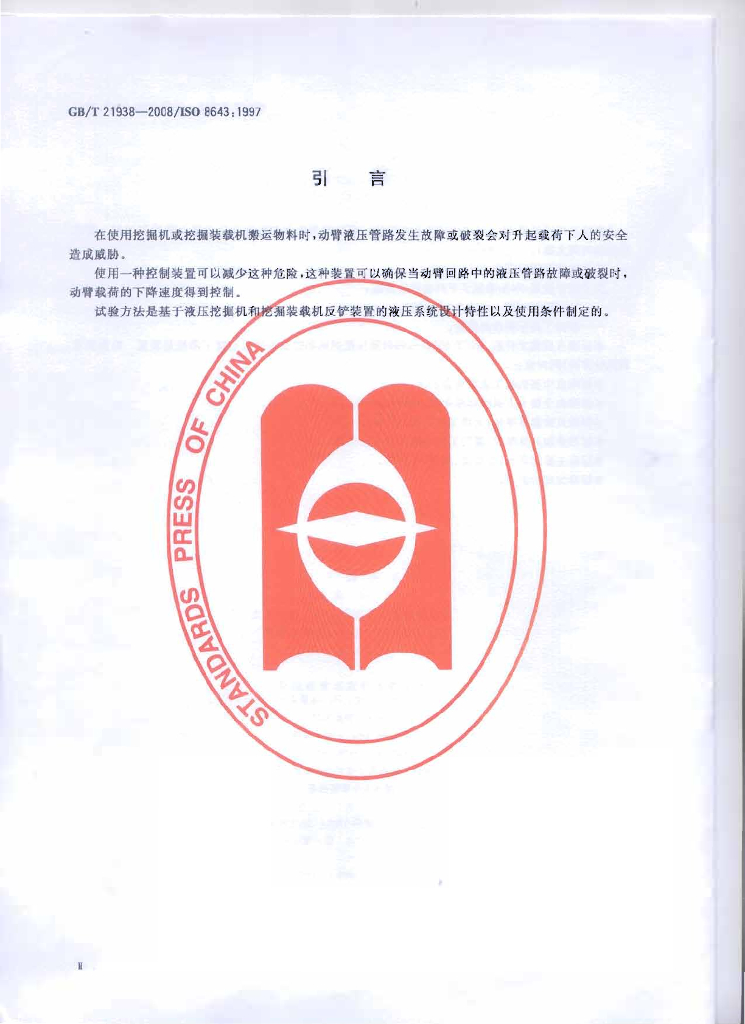 GB/T 21938-2008 标准预览