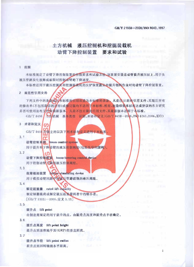 GB/T 21938-2008 标准预览