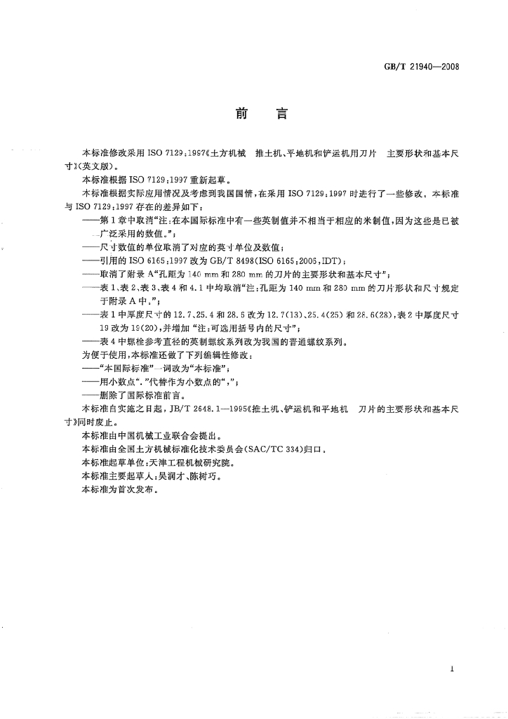 GB/T 21940-2008 标准预览