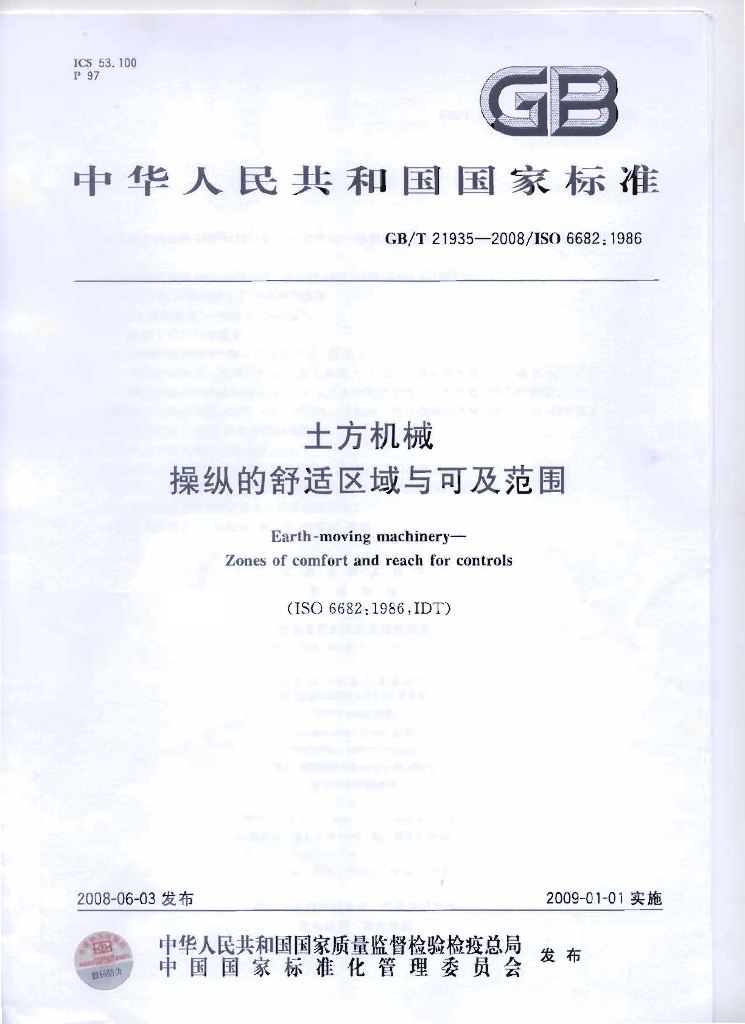 GB/T 21935-2008 标准预览