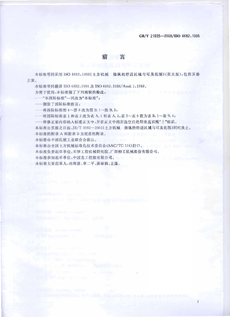 GB/T 21935-2008 标准预览