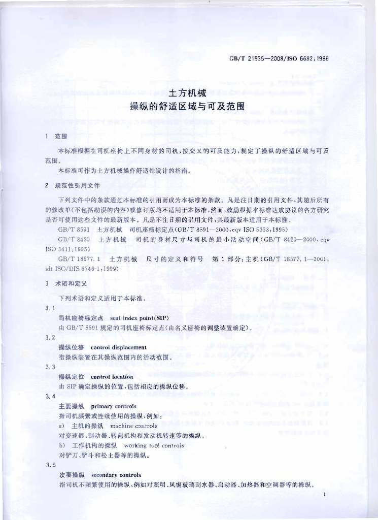 GB/T 21935-2008 标准预览