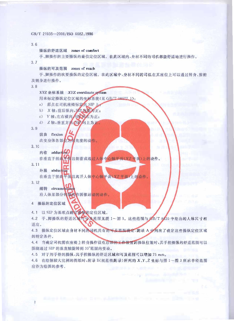 GB/T 21935-2008 标准预览