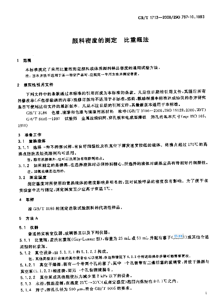 GB/T 1713-2008 标准预览