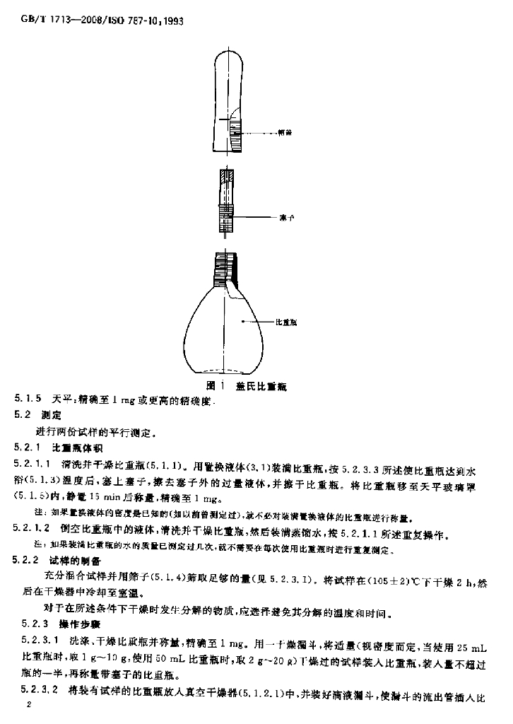 GB/T 1713-2008 标准预览