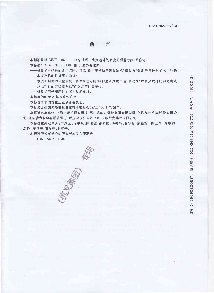 GB/T 9487-2008 标准预览