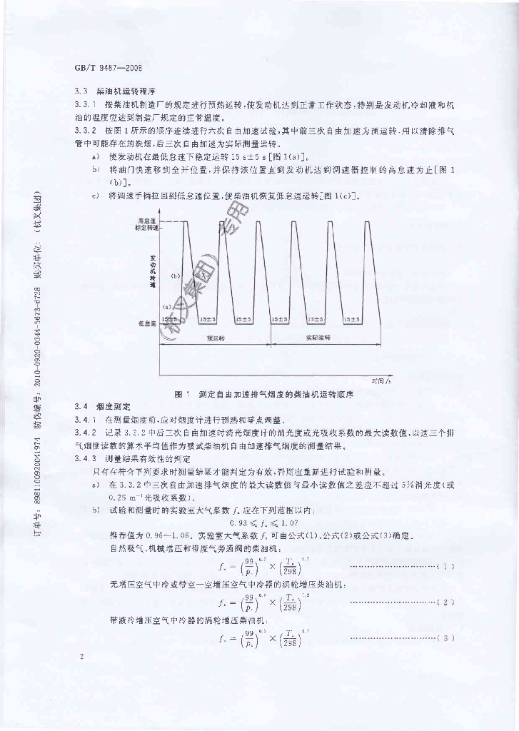 GB/T 9487-2008 标准预览