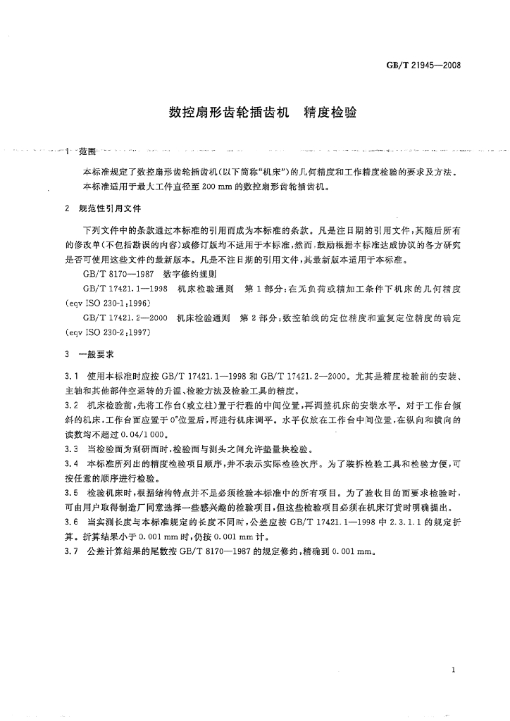 GB/T 21945-2008 标准预览