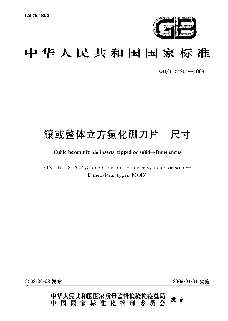 GB/T 21951-2008 标准预览